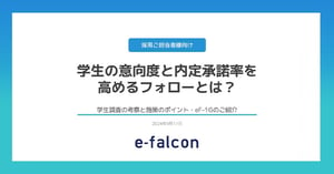 適性検査eF-1Gご紹介資料