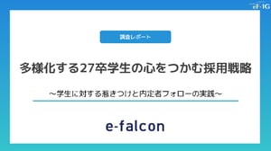 適性検査eF-1Gご紹介資料